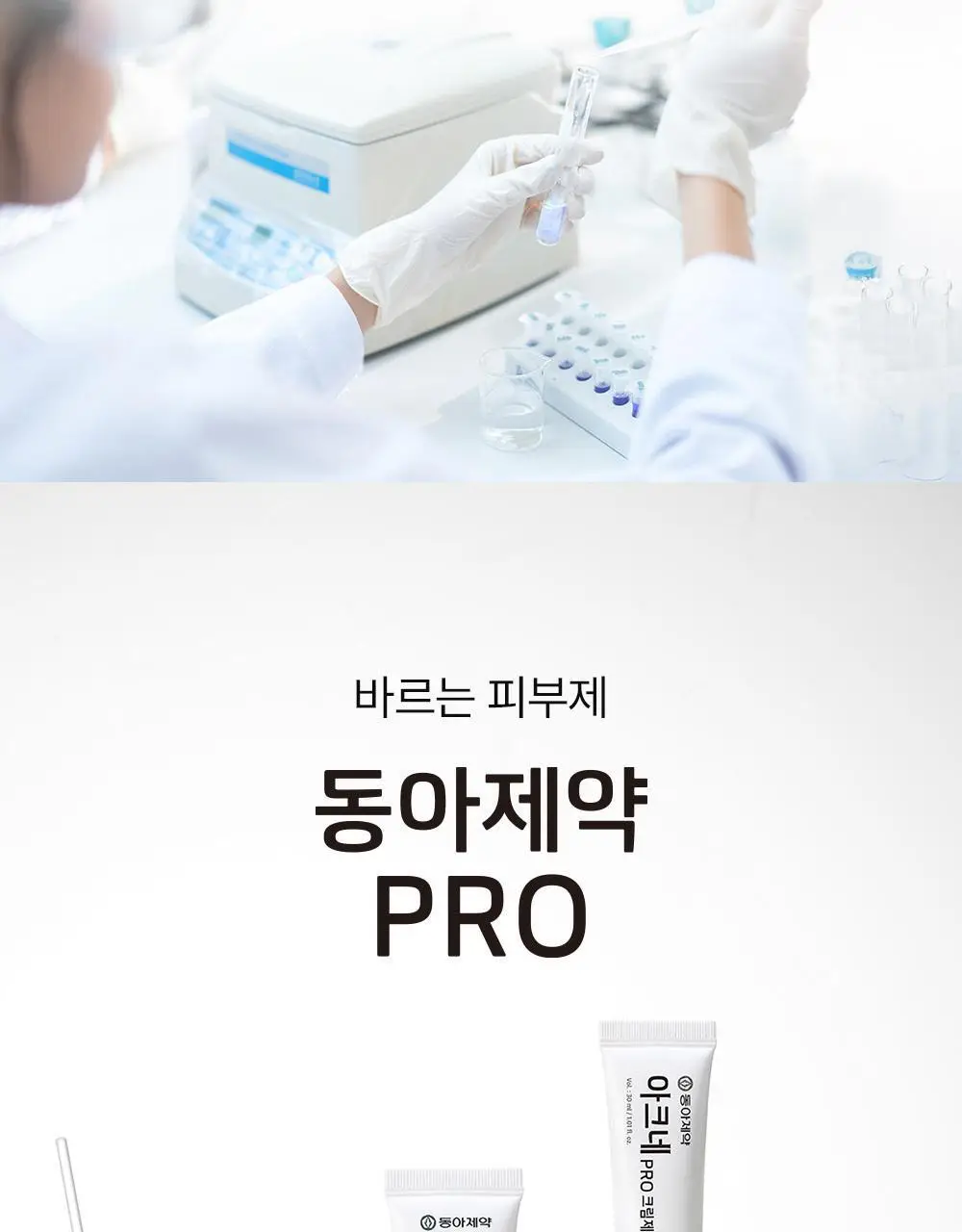 [턴오버주기개선] 동아제약 색소침착 프로 액제 30ml 상세페이지 25